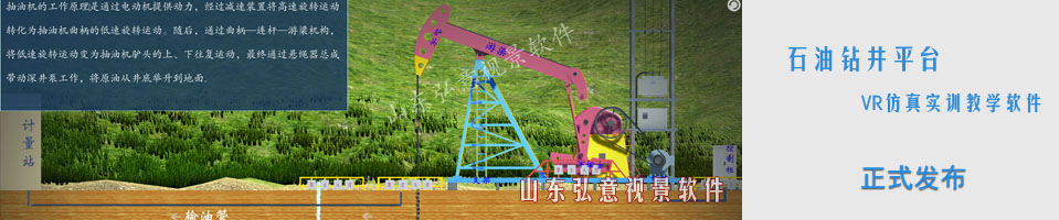 抽油機(jī)VR