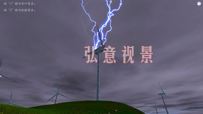 風力發(fā)電VR