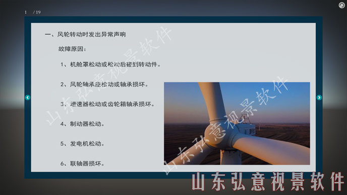 風力發(fā)電VR