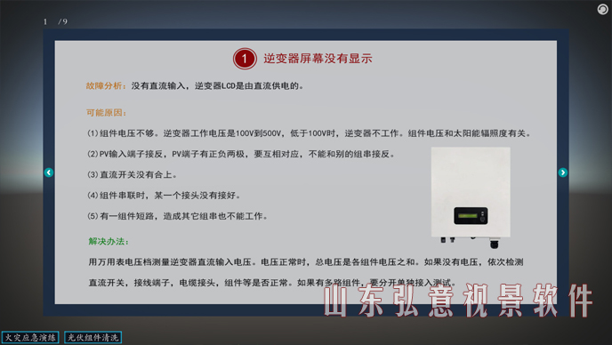 風力發(fā)電VR