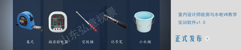 室內(nèi)設計VR