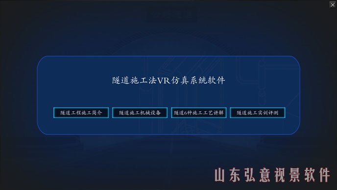 隧道施工法VR
